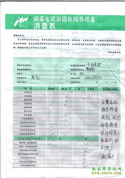 2012年11月2日高先生一行4人旅游質(zhì)量反饋：服務(wù)熱情，體貼老人，謝謝！