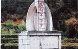 紅二、六軍團舊址